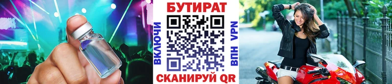 Купить  Сафоново  БУТИРАТ бутандиол 